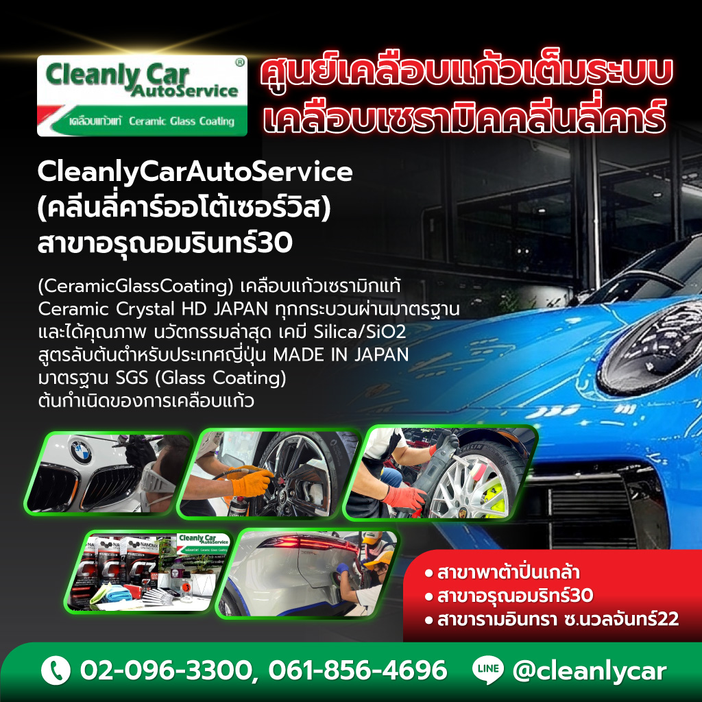 รับเคลือบแก้วพระราม8
